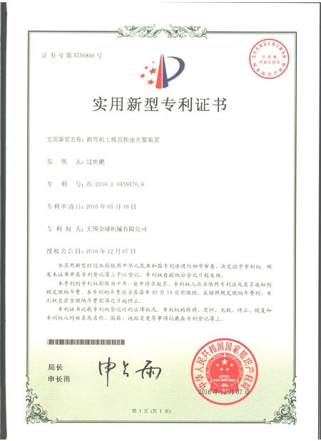 Çin JINQIU MACHINE TOOL COMPANY Sertifikalar